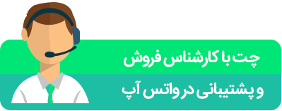 واتس آپ فروشگاه خاص